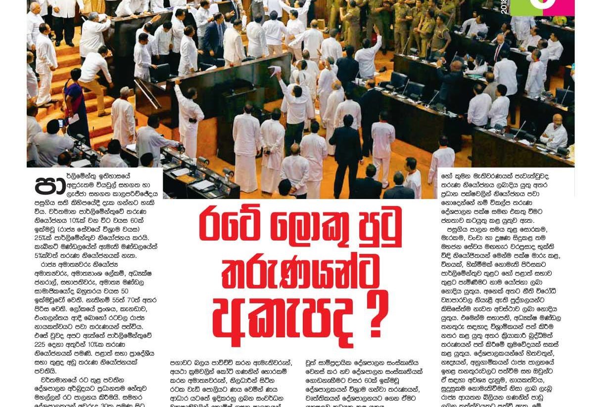 do youth deserve accountable positions in parliament